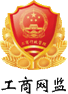 石家庄市场监督管理局企业主体身份公示